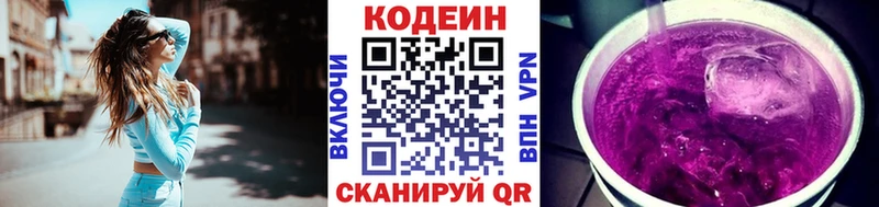 Кодеин напиток Lean (лин)  Бирюсинск 